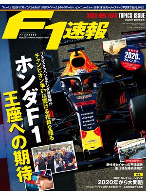 cover image of F1速報: 2020 新年情報号